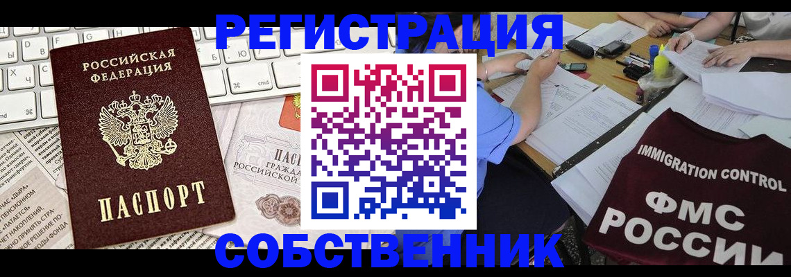 временная регистрация для всех в Волгореченске