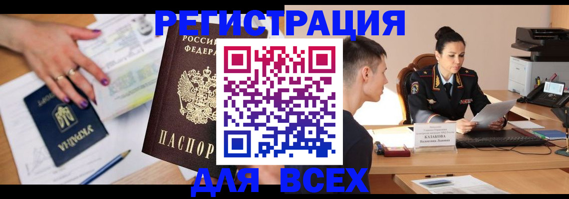 временная регистрация недорого в Волгореченске