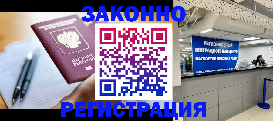 прописка для кредита в Волгореченске