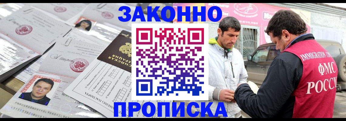 прописка для кредита в Волгореченске